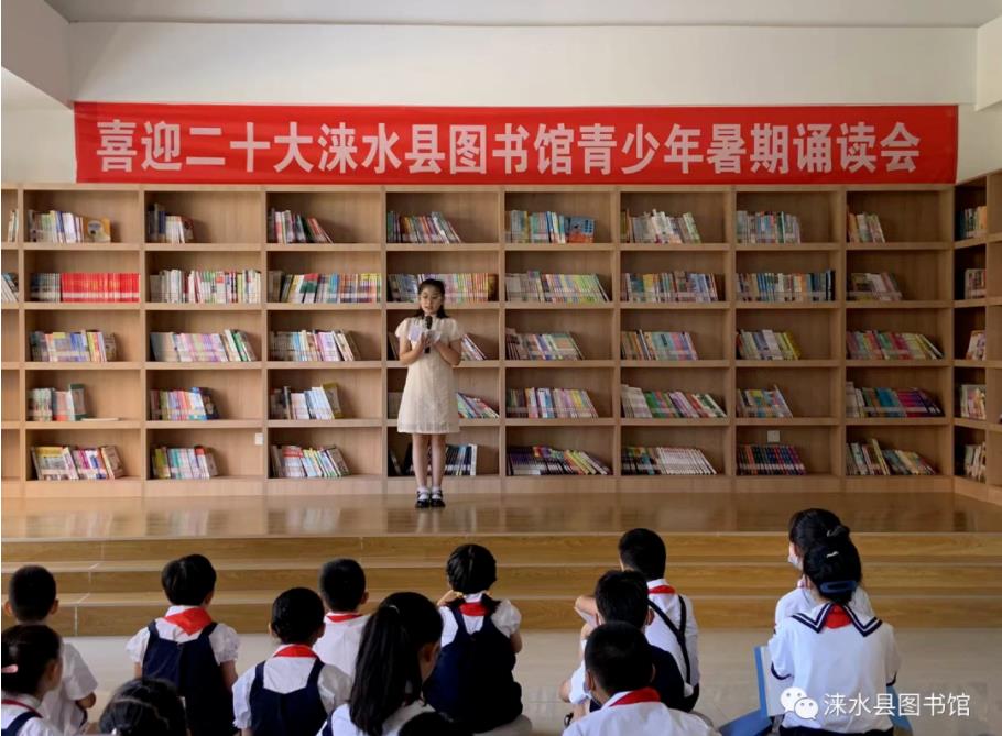 喜迎二十大——涞水县图书馆举办青少年暑期诵读会活动
